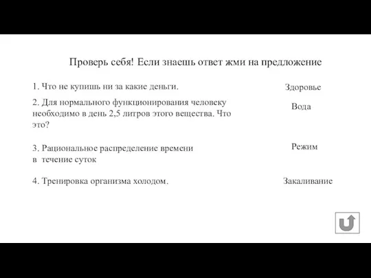 1. Что не купишь ни за какие деньги. 2. Для нормального