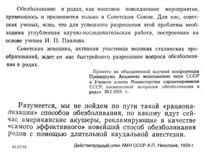 01:37:58 Действительный член АМН СССР А.П. Николаев, 1959 г. Куликов А.В.