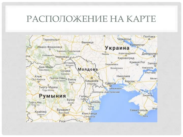 РАСПОЛОЖЕНИЕ НА КАРТЕ