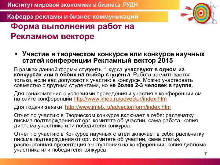 Форма выполнения работ на Рекламном векторе Участие в творческом конкурсе или