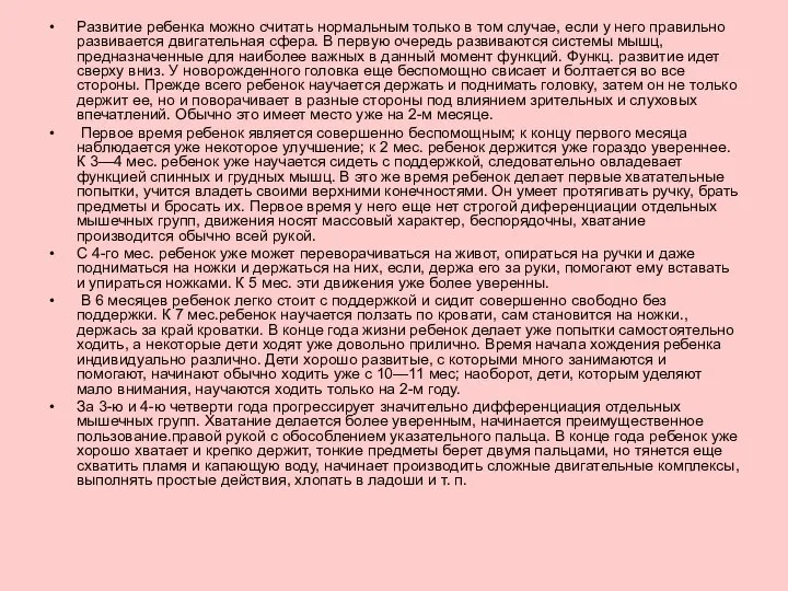 Развитие ребенка можно считать нормальным только в том случае, если у