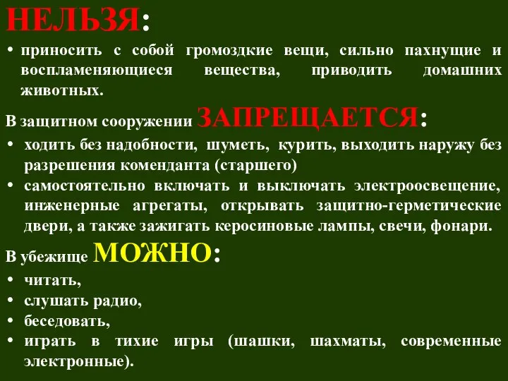 НЕЛЬЗЯ: приносить с собой громоздкие вещи, сильно пахнущие и воспламеняющиеся вещества,