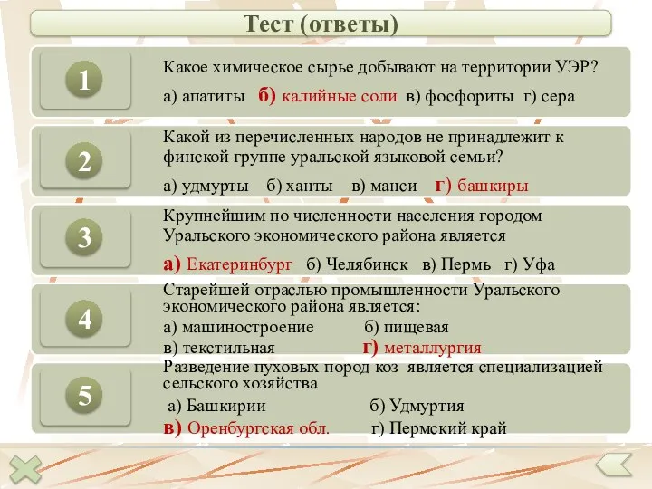 74 Тест (ответы) 1 2 3 4 5