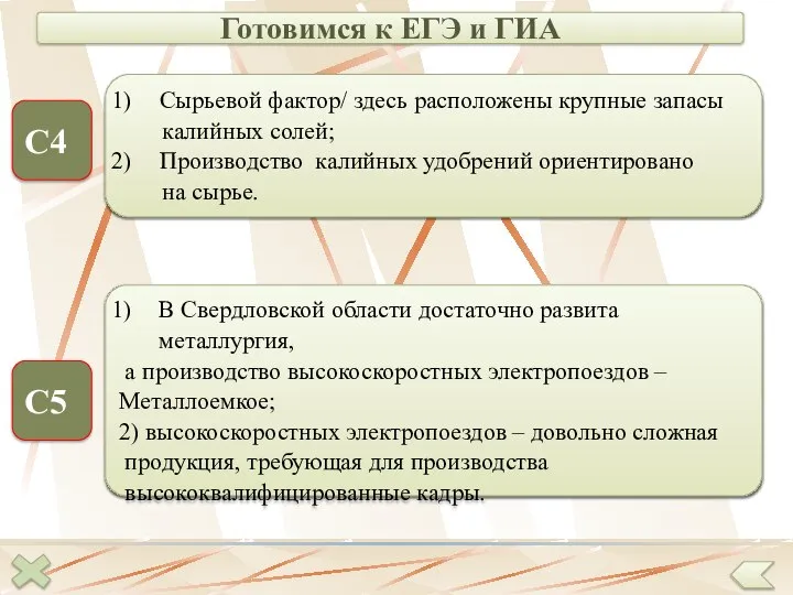 Готовимся к ЕГЭ и ГИА С4 С5 Чем объяснить размещение в