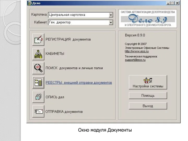 Окно модуля Документы