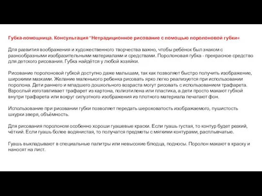 Губка-помощница. Консультация "Нетрадиционное рисование с помощью поролоновой губки« Для развития воображения