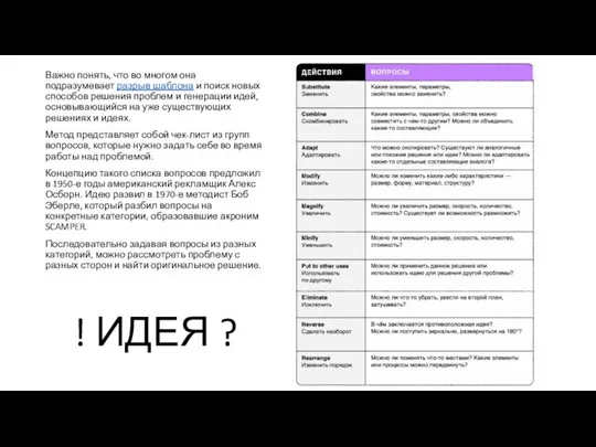 Важно понять, что во многом она подразумевает разрыв шаблона и поиск