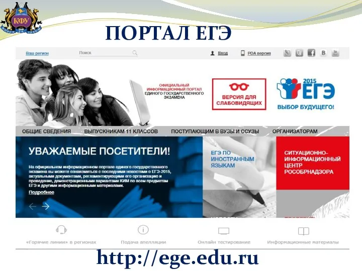 http://ege.edu.ru ПОРТАЛ ЕГЭ