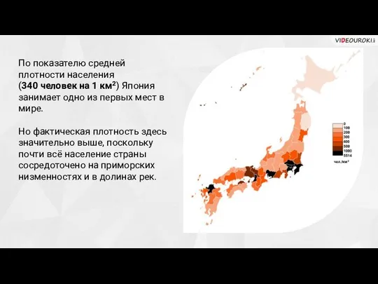 чел./км2 По показателю средней плотности населения (340 человек на 1 км2)