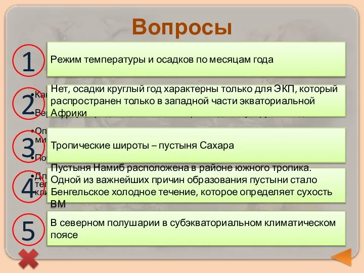 Вопросы Какие показатели можно определить по климатограмме? Верно ли утверждение, что