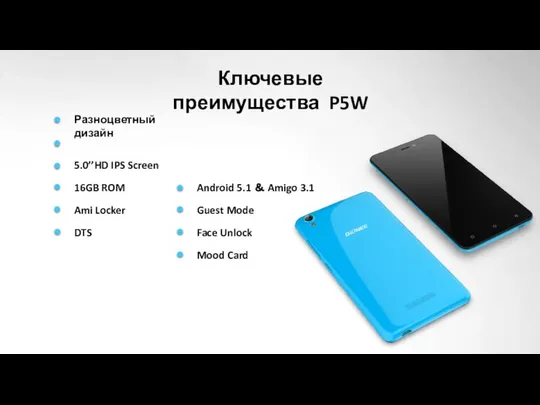 Разноцветный дизайн Ami Locker 5.0’’HD IPS Screen DTS 16GB ROM Mood