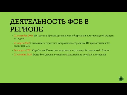 22 сентября 2021 Три десятка браконьерских сетей обнаружили в Астраханской области