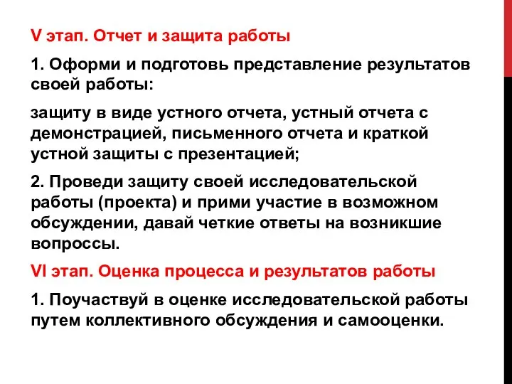 V этап. Отчет и защита работы 1. Оформи и подготовь представление