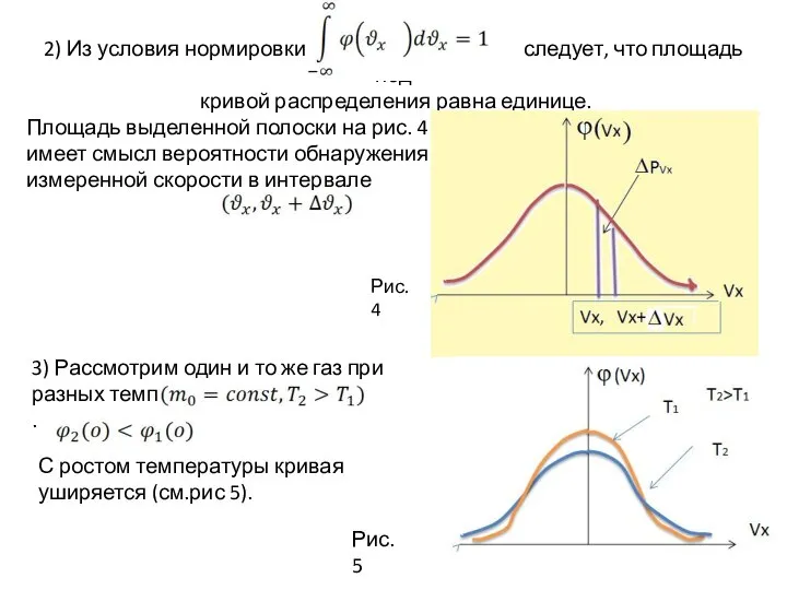 2) Из условия нормировки следует, что площадь под кривой распределения равна