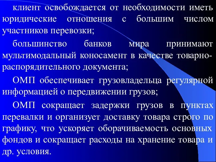 клиент освобождается от необходимости иметь юридические отношения с большим числом участников