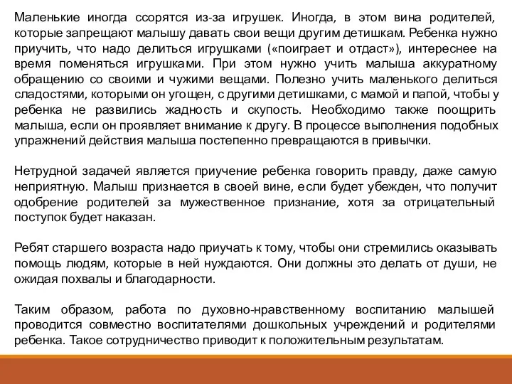 Маленькие иногда ссорятся из-за игрушек. Иногда, в этом вина родителей, которые