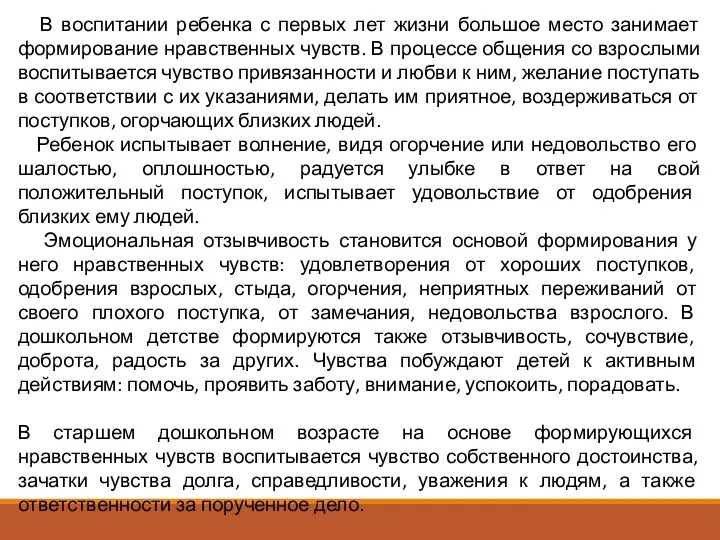 В воспитании ребенка с первых лет жизни большое место занимает формирование