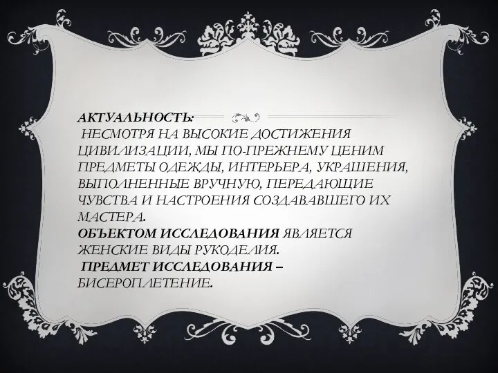 АКТУАЛЬНОСТЬ: НЕСМОТРЯ НА ВЫСОКИЕ ДОСТИЖЕНИЯ ЦИВИЛИЗАЦИИ, МЫ ПО-ПРЕЖНЕМУ ЦЕНИМ ПРЕДМЕТЫ ОДЕЖДЫ,