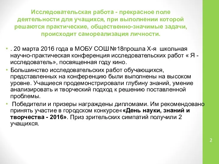 Исследовательская работа - прекрасное поле деятельности для учащихся, при выполнении которой