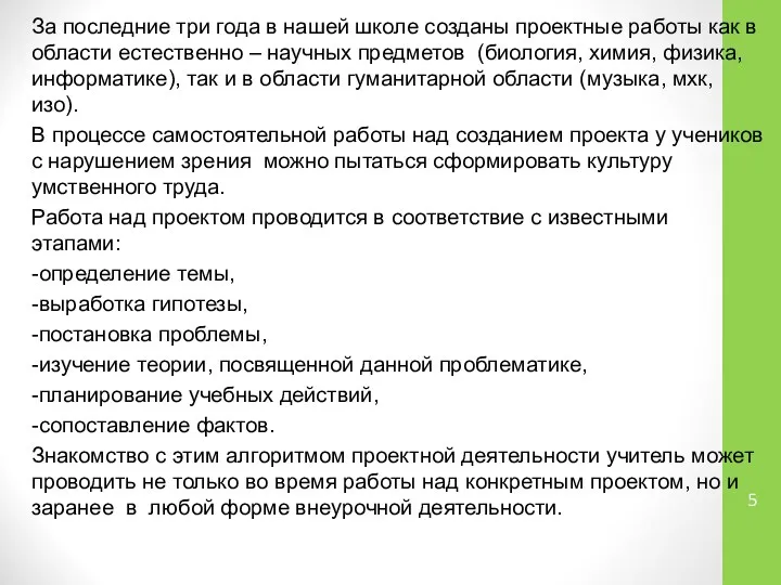 За последние три года в нашей школе созданы проектные работы как