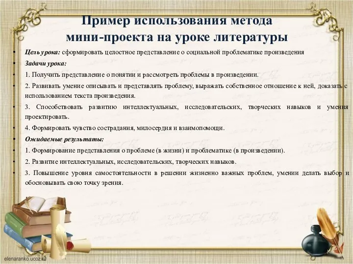 Цель урока: сформировать целостное представление о социальной проблематике произведения Задачи урока: