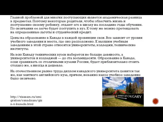 Главной проблемой для многих поступающих является академическая разница в предметах. Поэтому