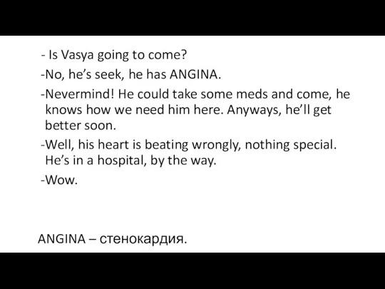 - Is Vasya going to come? No, he’s seek, he has