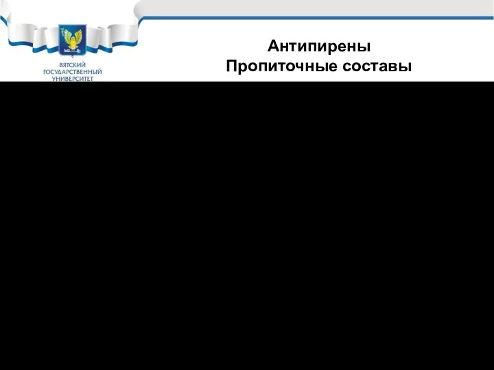 Антипирены Пропиточные составы ББ-11 Бура техническая – 10% Кислота борная -10%