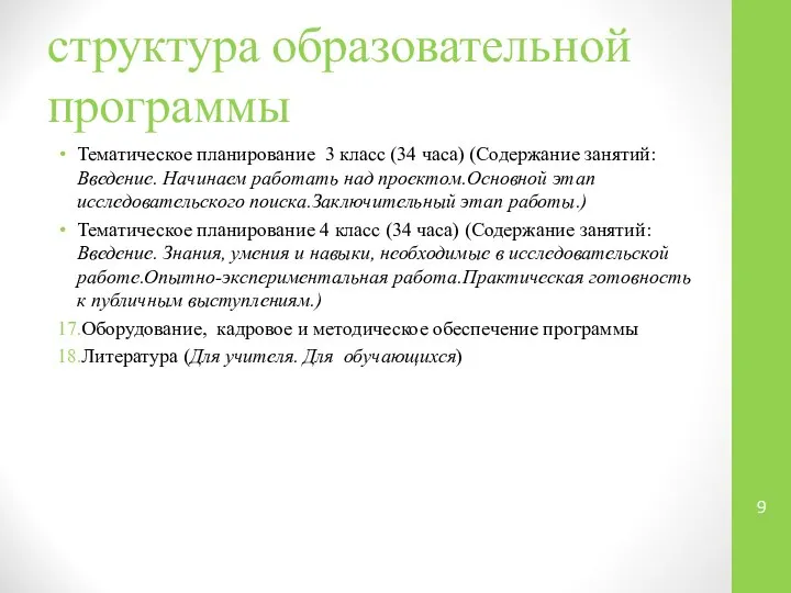 структура образовательной программы Тематическое планирование 3 класс (34 часа) (Содержание занятий: