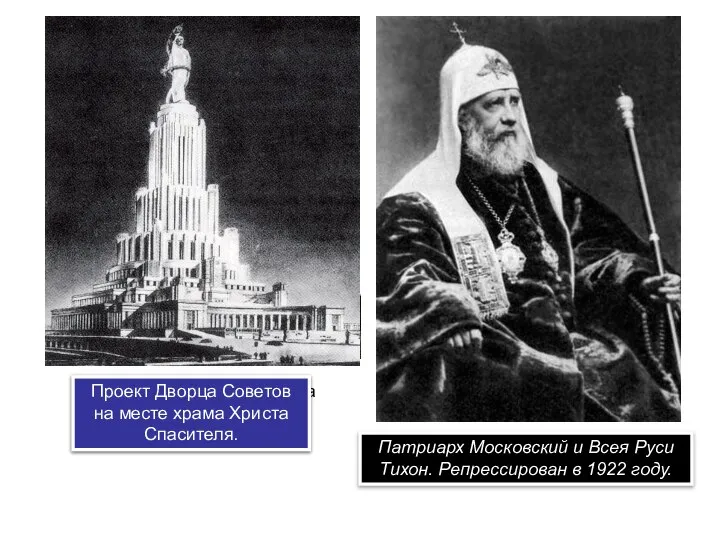 Храм Христа Спасителя на состояние 5 декабря 1931 года Взрыв Храма