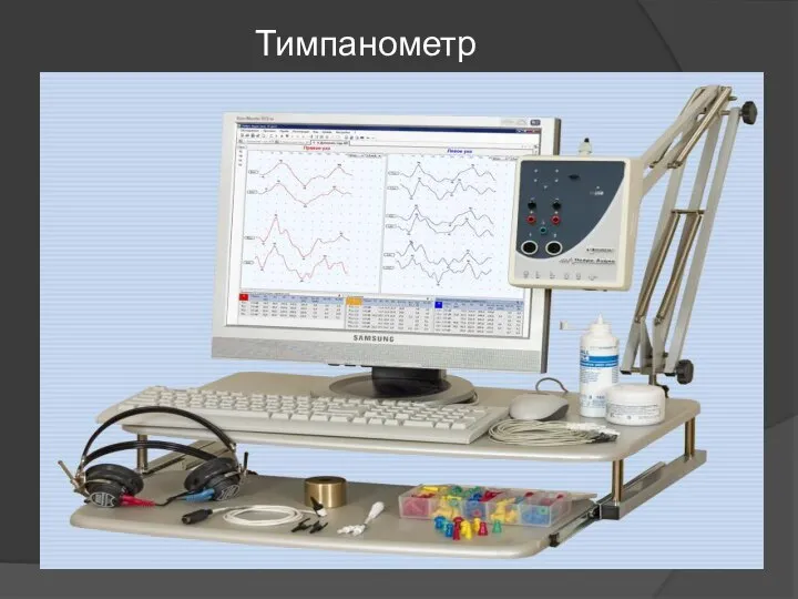 Тимпанометр