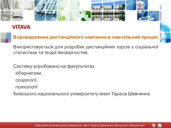 VITAVA Використовується для розробки дистанційних курсів з соціальної статистики та теорії