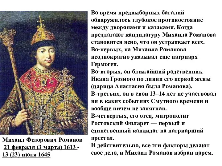 Во время предвыборных баталий обнаружилось глубокое противостояние между дворянами и казаками.