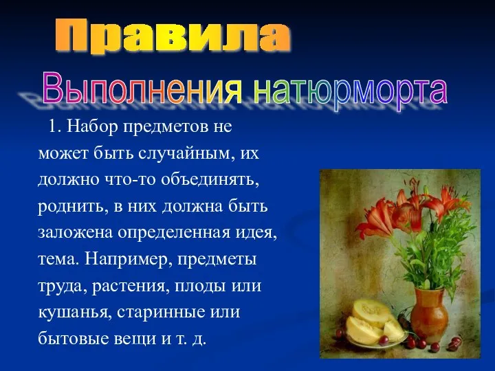 1. Набор предметов не может быть случайным, их должно что-то объединять,