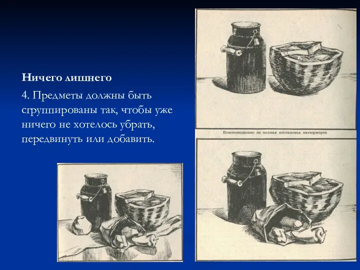 Ничего лишнего 4. Предметы должны быть сгруппированы так, чтобы уже ничего