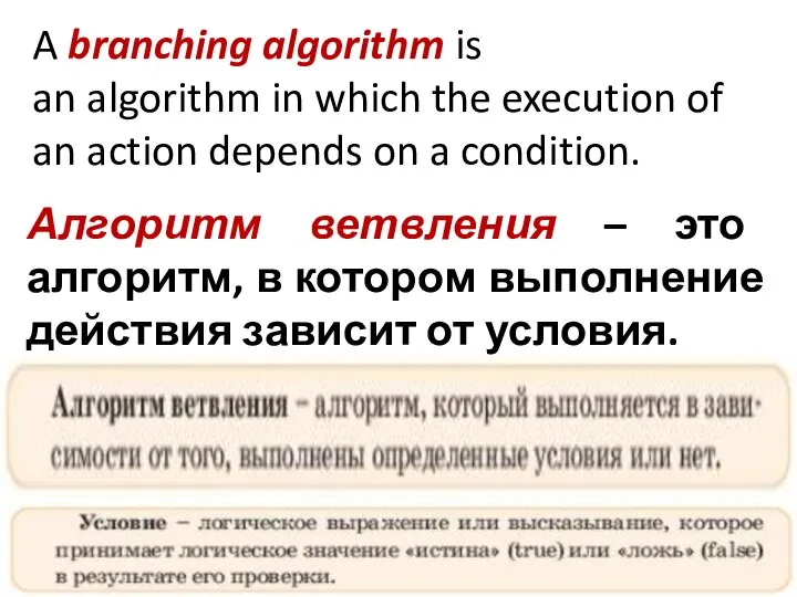 A branching algorithm is an algorithm in which the execution of