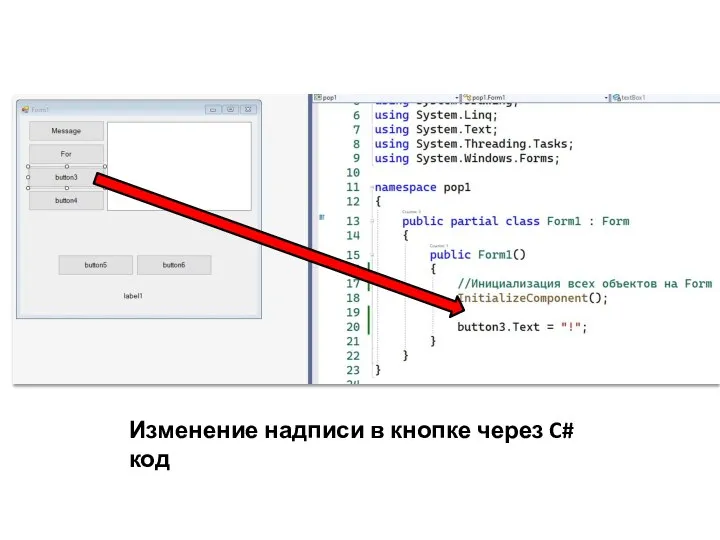 Изменение надписи в кнопке через C# код