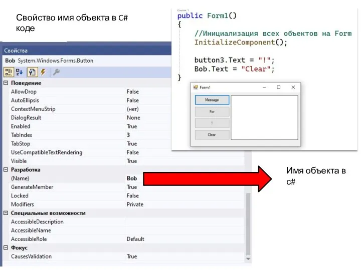 Свойство имя объекта в C# коде Имя объекта в с#