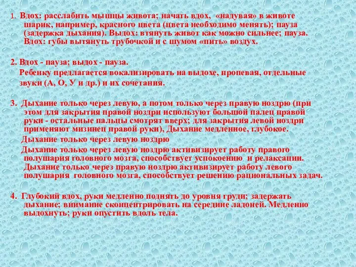 1. Вдох: расслабить мышцы живота; начать вдох, «надувая» в животе шарик,