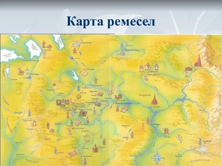 Карта ремесел