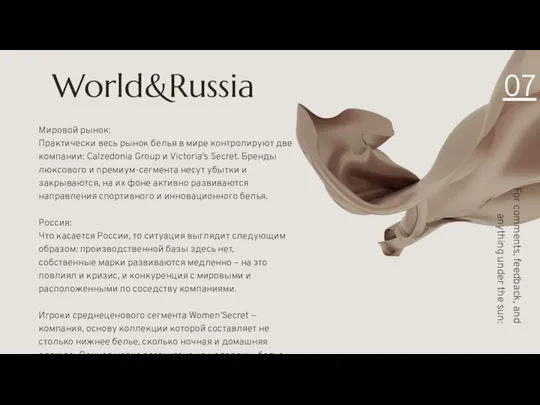 For comments, feedback, and anything under the sun: 07 World&Russia Мировой