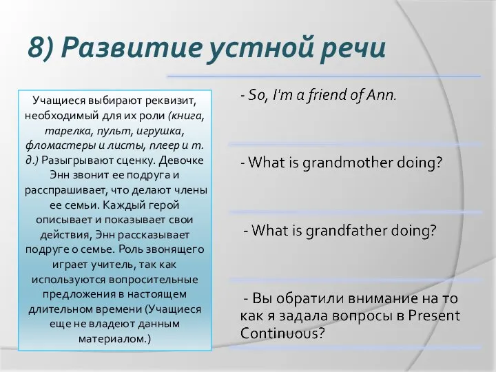 8) Развитие устной речи Учащиеся выбирают реквизит, необходимый для их роли