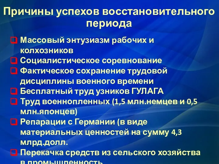 Причины успехов восстановительного периода Массовый энтузиазм рабочих и колхозников Социалистическое соревнование