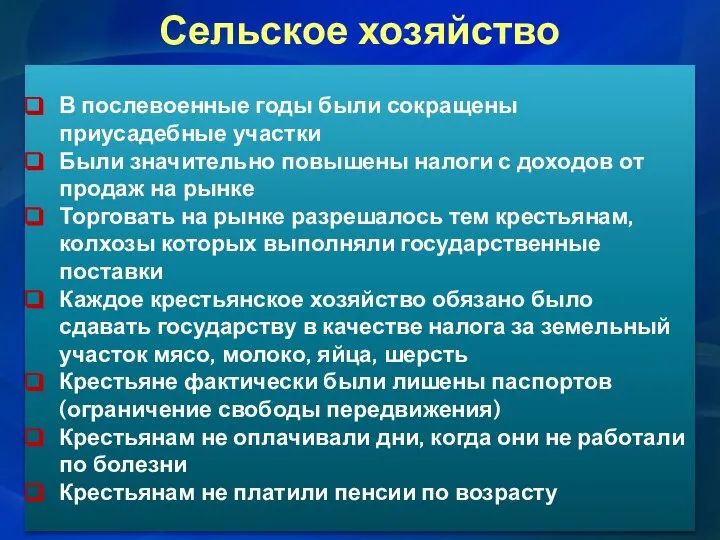 Сельское хозяйство В послевоенные годы были сокращены приусадебные участки Были значительно