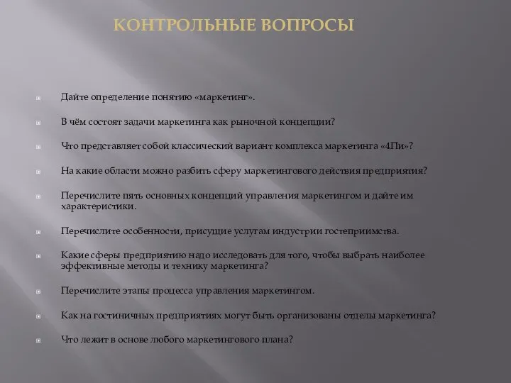 Дайте определение понятию «маркетинг». В чём состоят задачи маркетинга как рыночной