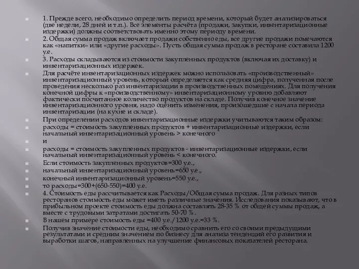 1. Прежде всего, необходимо определить период времени, который будет анализироваться (две