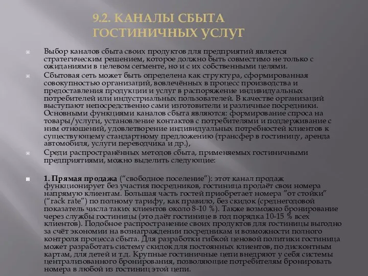 Выбор каналов сбыта своих продуктов для предприятий является стратегическим решением, которое