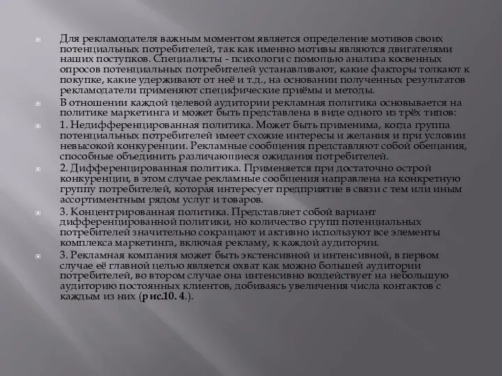 Для рекламодателя важным моментом является определение мотивов своих потенциальных потребителей, так