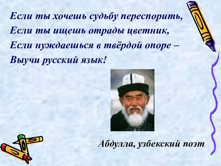 Если ты хочешь судьбу переспорить, Если ты ищешь отрады цветник, Если