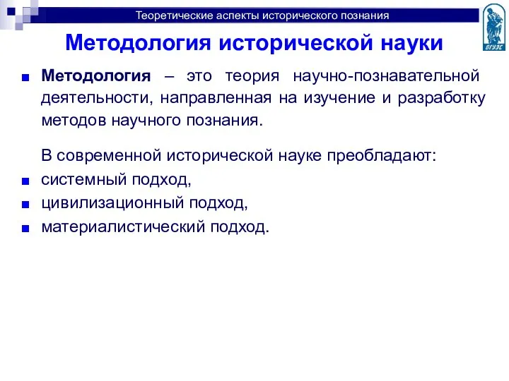 Методология – это теория научно-познавательной деятельности, направленная на изучение и разработку